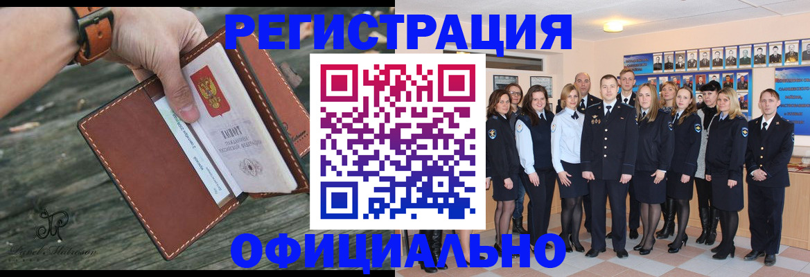 прописка в Заринске