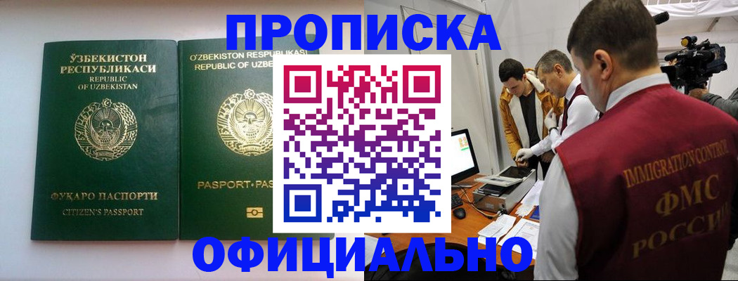 временная регистрация поиск в Заринске