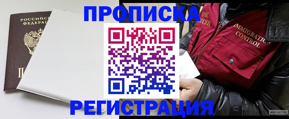 прописка паспорт в Заринске